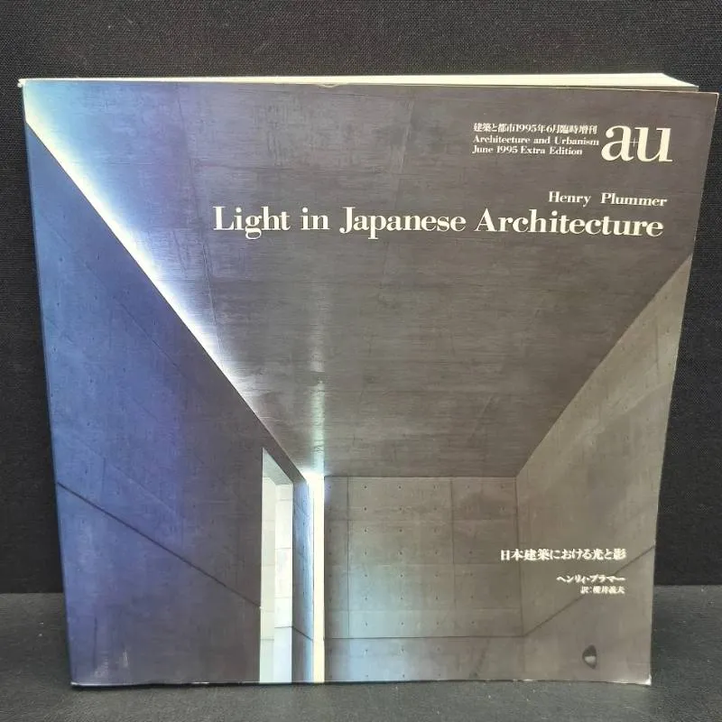 本 日本建築における光と影 Light in Japanese Architecture ヘンリー