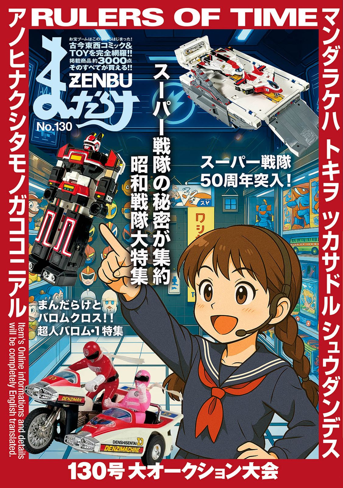 まんだらけZENBU No．130/まんだらけ（単行本） - メルカリ