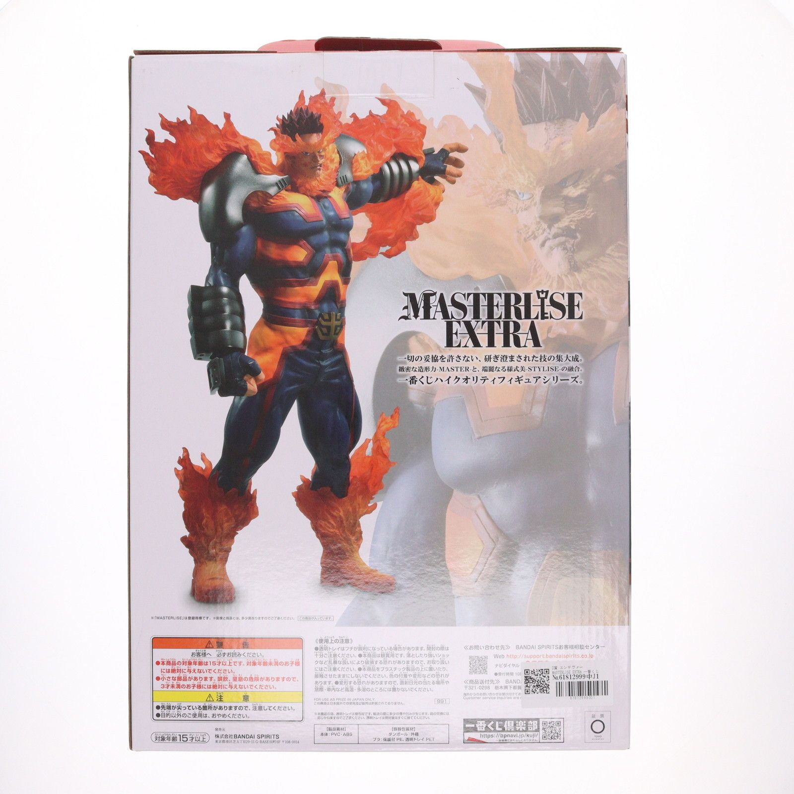 D賞 エンデヴァー MASTERLISE EXTRA 一番くじ 僕のヒーローアカデミア 