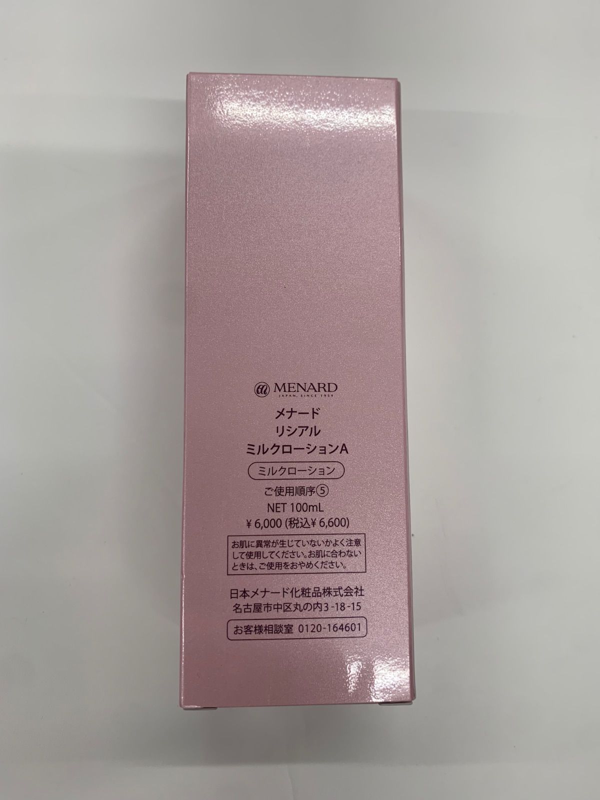 J1033 MENARD メナード リシアル ミルクローションA 100mL 【公式通販】