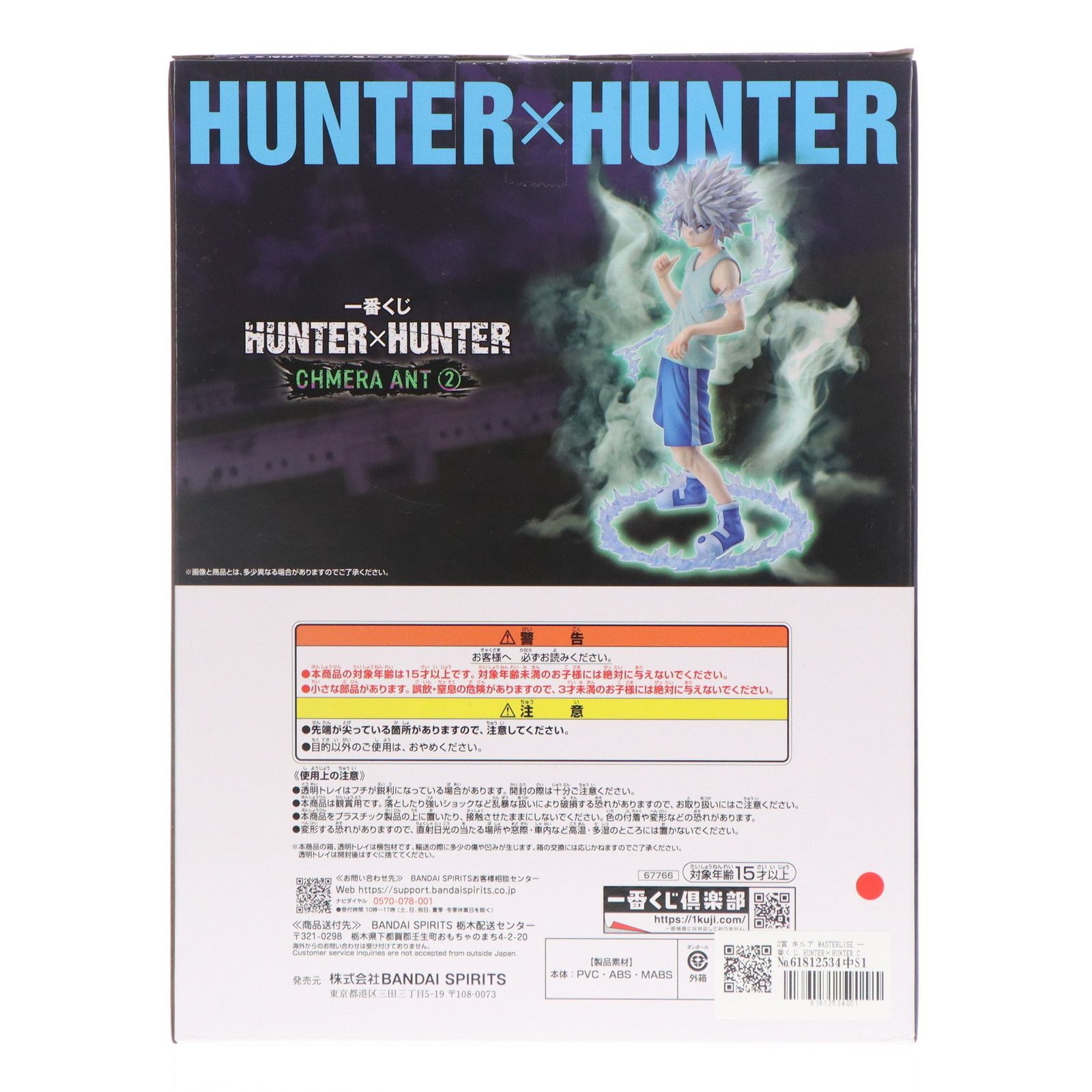 【限定お値下げ！】HUNTER×HUNTER 1番くじ D賞 キルア Amazon.co.jp: 一番くじ HUNTER×HUNTER CHMERA ANT ➁ D賞 キルア