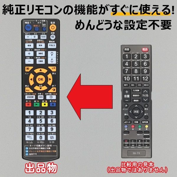 代替リモコン51】 SQ-TV 互換 送料無料 (ZM-4003SR ZM-5003SR ZM-4003R
