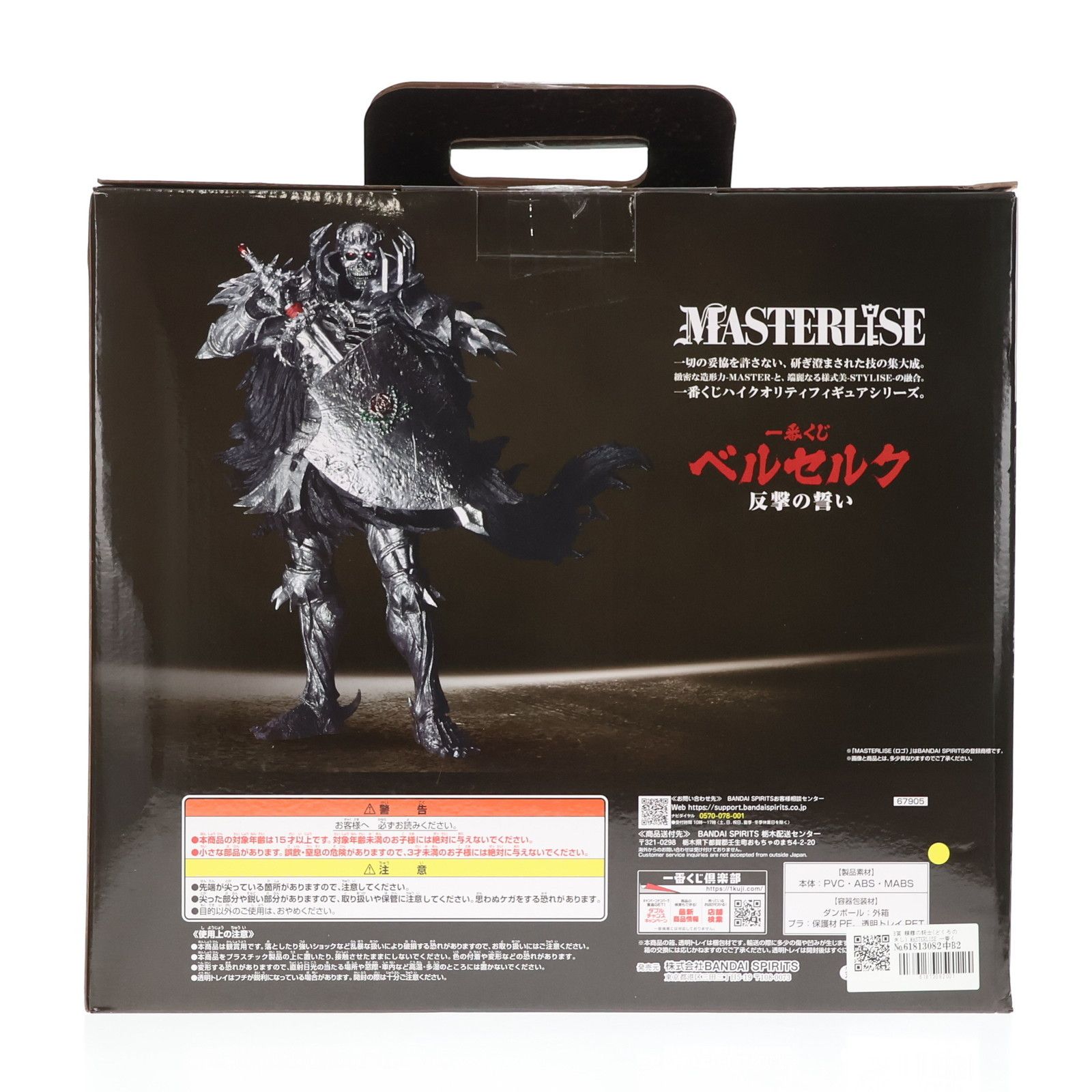 B賞 髑髏の騎士(どくろのきし) MASTERLISE 一番くじ ベルセルク 反撃の