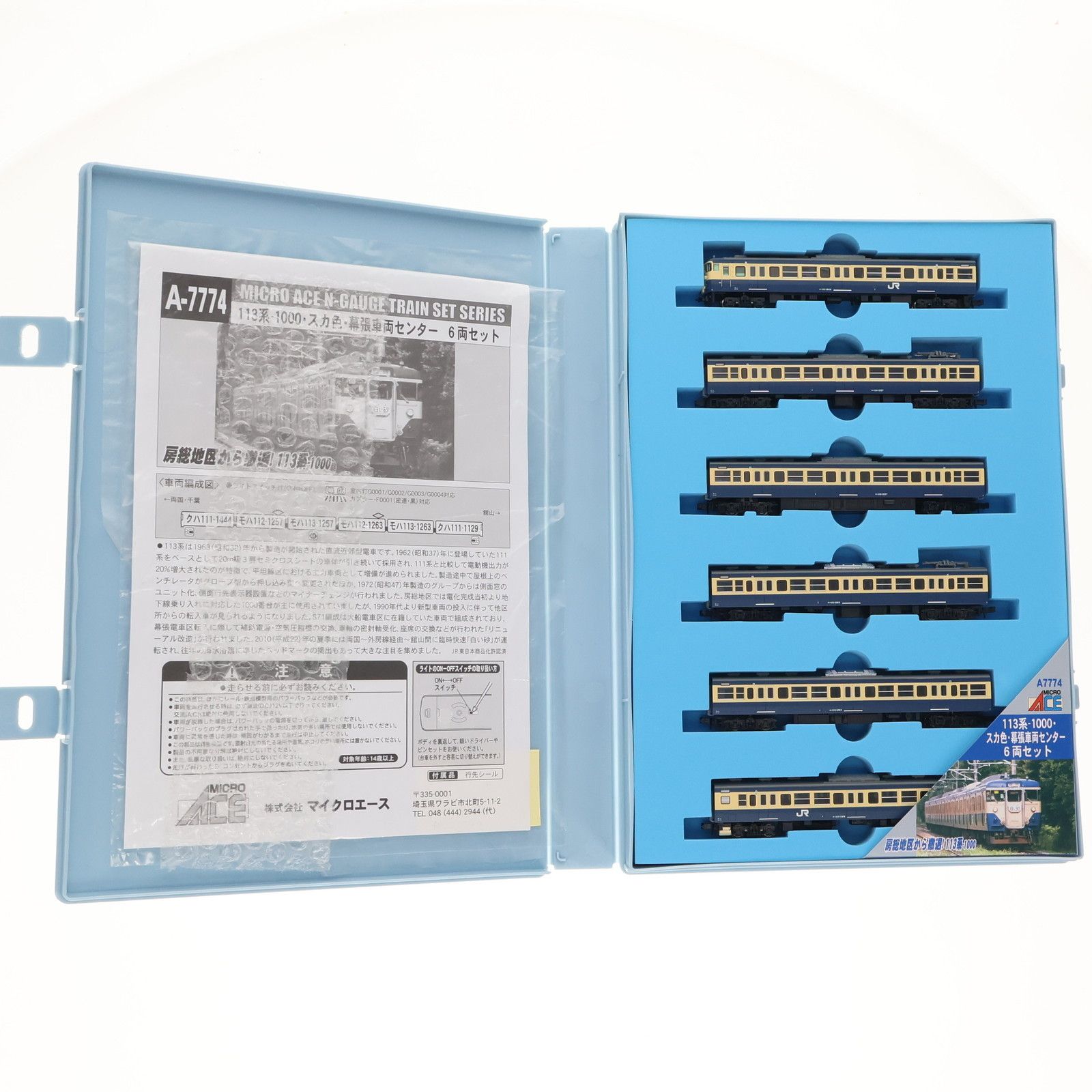 A7774 113系-1000 スカ色 幕張車両センター 6両セット(動力付き) N