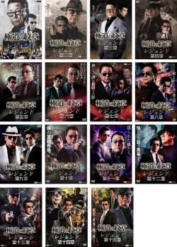 極道の紋章 レジェンド(15枚セット)第一章～第十五章【全巻 邦画