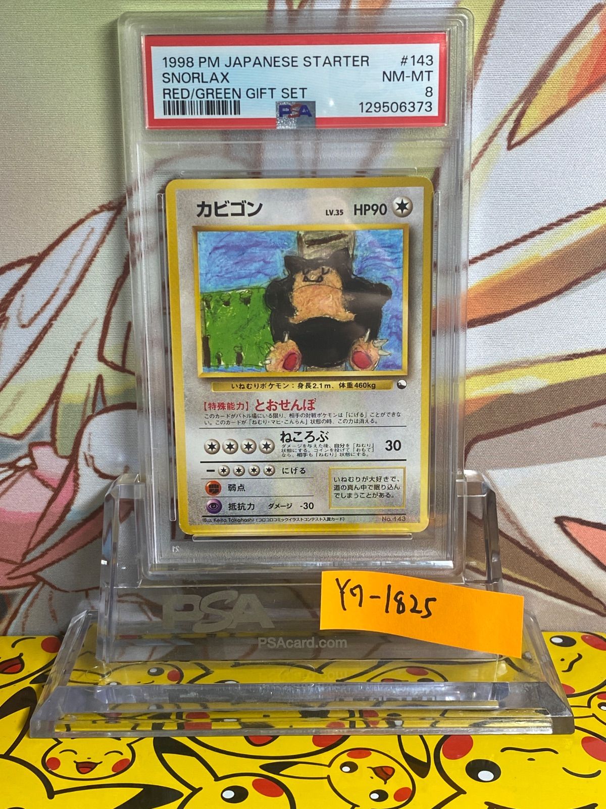 PSA8 カビゴン 旧裏 1998 143 クイックスターターギフト コロコロ