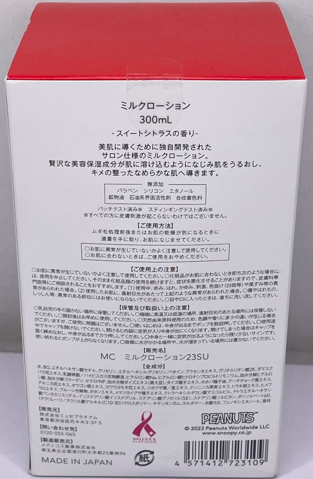 ミュゼコスメ ミルクローション 300mL スヌーピー ピーナッツコラボ