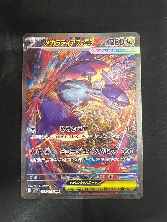 特価】メガラティアスex(SAR)〈088/063〉[M1S] - メルカリ