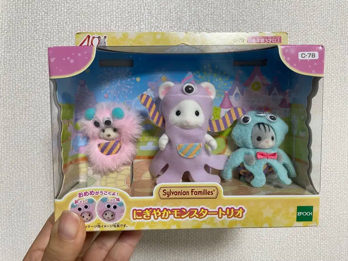 シルバニアファミリー MONSTER TRIO C-78 出品