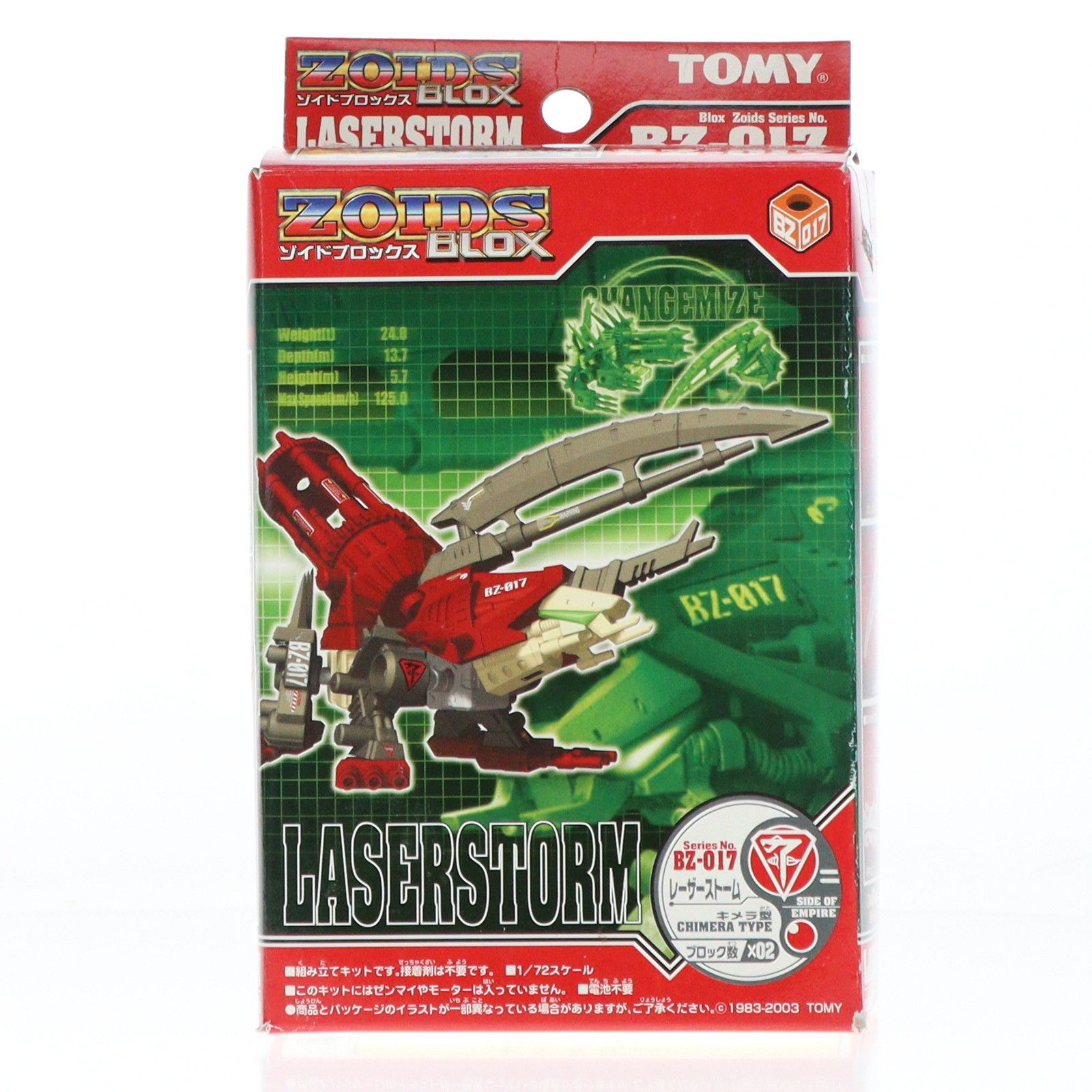 1/72 BZ-017 レーザーストーム/キメラ型 ZOIDS ゾイドネオブロックス