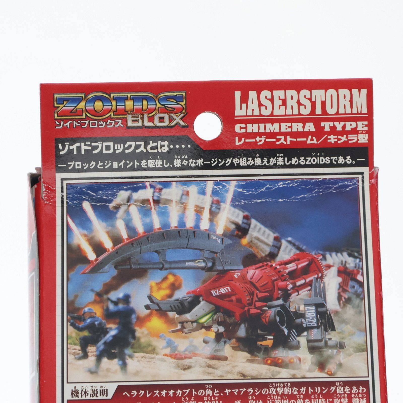 1/72 BZ-017 レーザーストーム/キメラ型 ZOIDS ゾイドネオブロックス