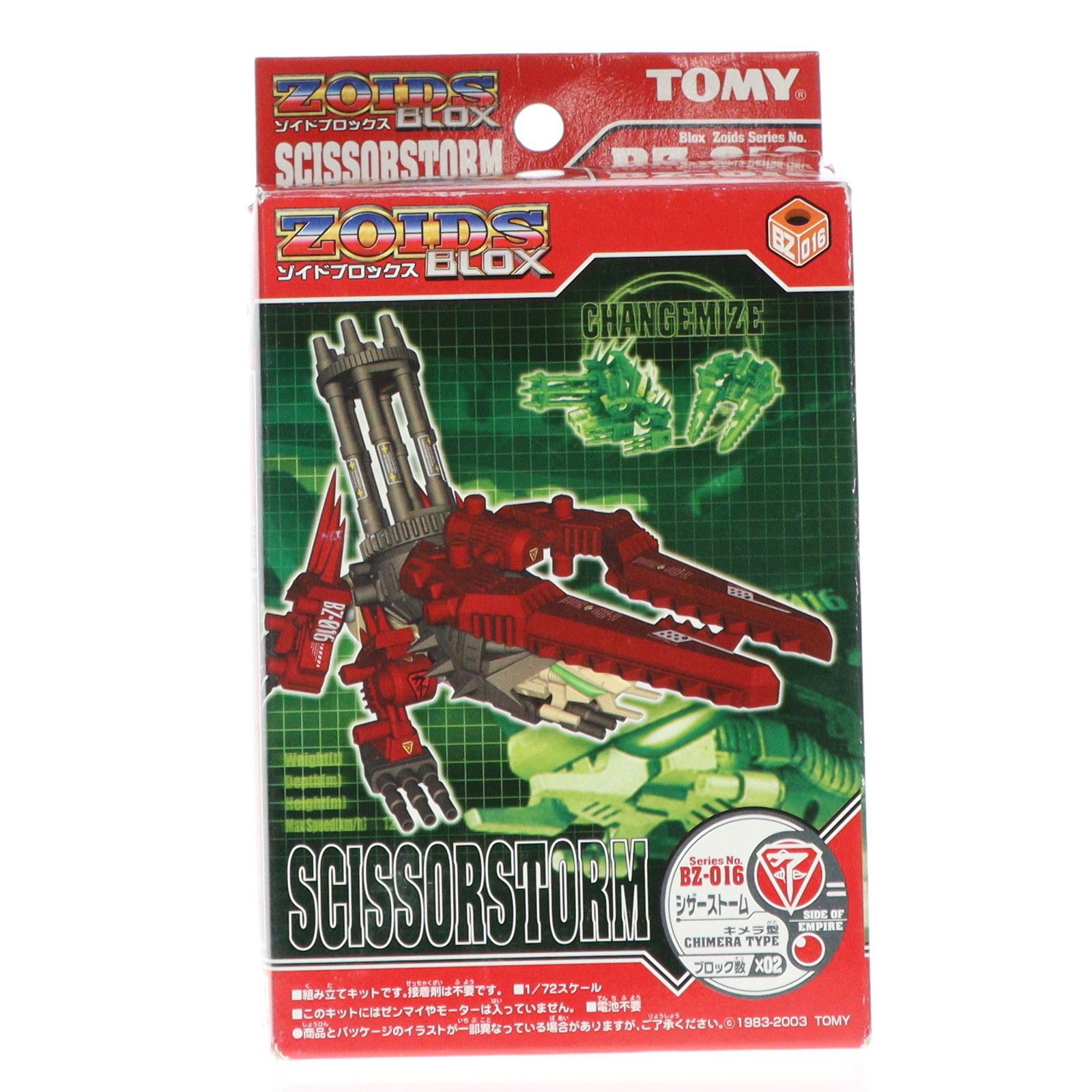 プラモデル 1/72 キメラドラゴン(キメラ型) 「ZOIDS ゾイドブロックス ゾイドブロックス 1/72 キメラドラゴン(キメラ型) プラモデル