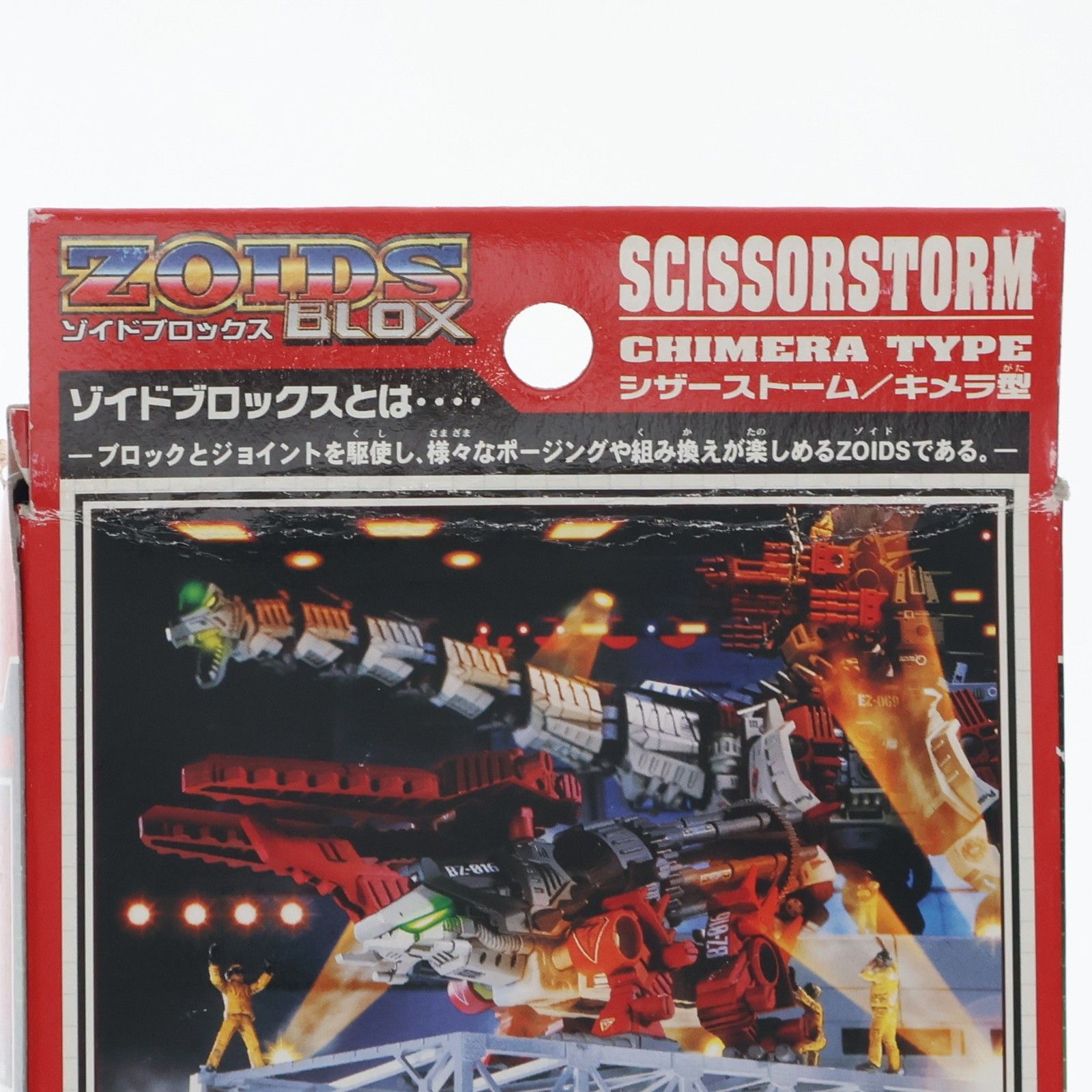 1/72 BZ-016 シザーストーム/キメラ型 ZOIDS BLOX(ゾイドブロックス