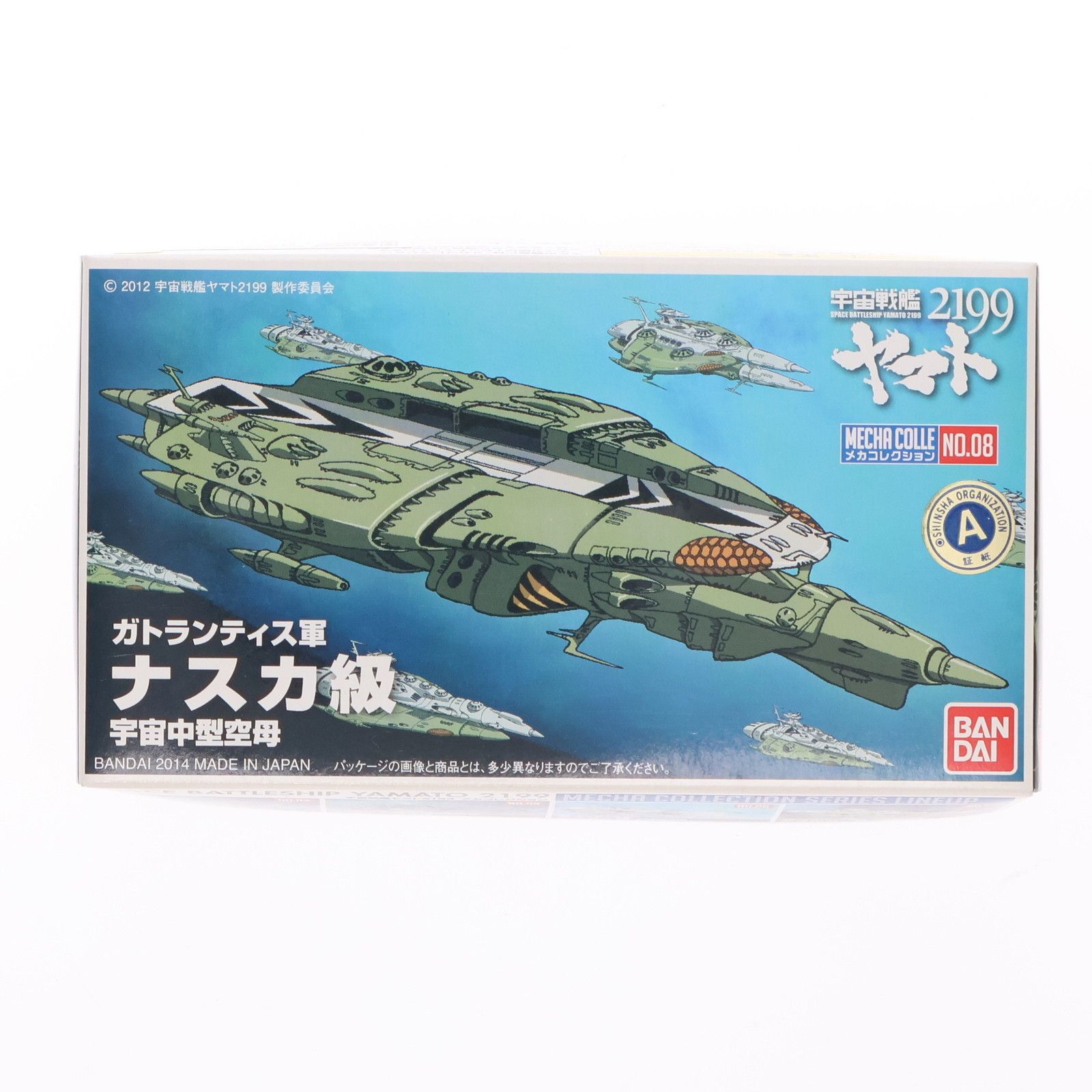 メカコレクションNo.08 ナスカ級 宇宙戦艦ヤマト2199 プラモデル