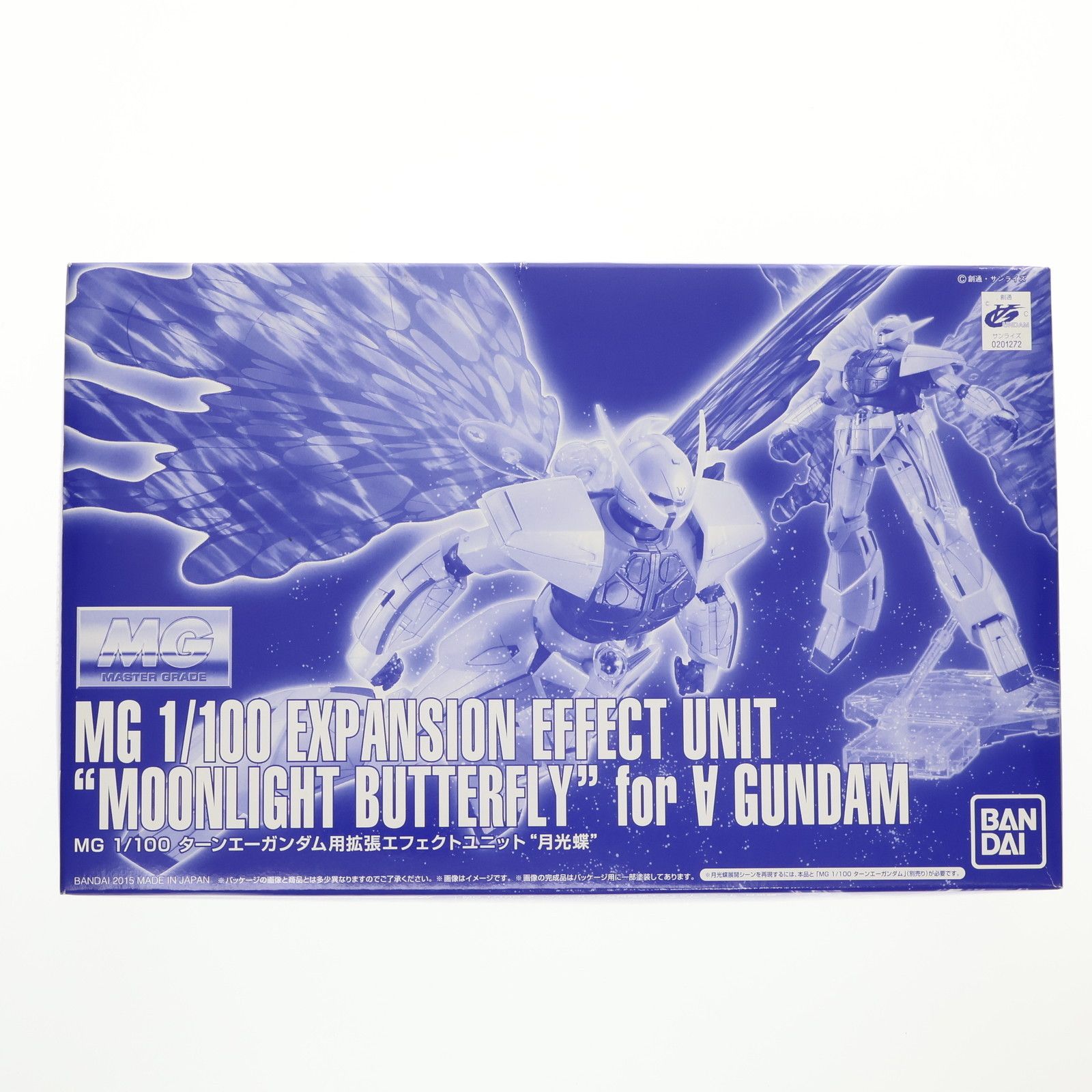 プレミアムバンダイ限定 MG 1/100 ターンエーガンダム用拡張エフェクト