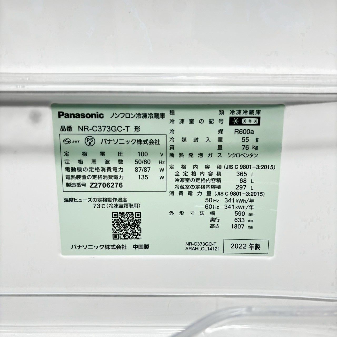 2022年製】Panasonic パナソニック NR-C373GC-T ノンフロン冷凍冷蔵庫 