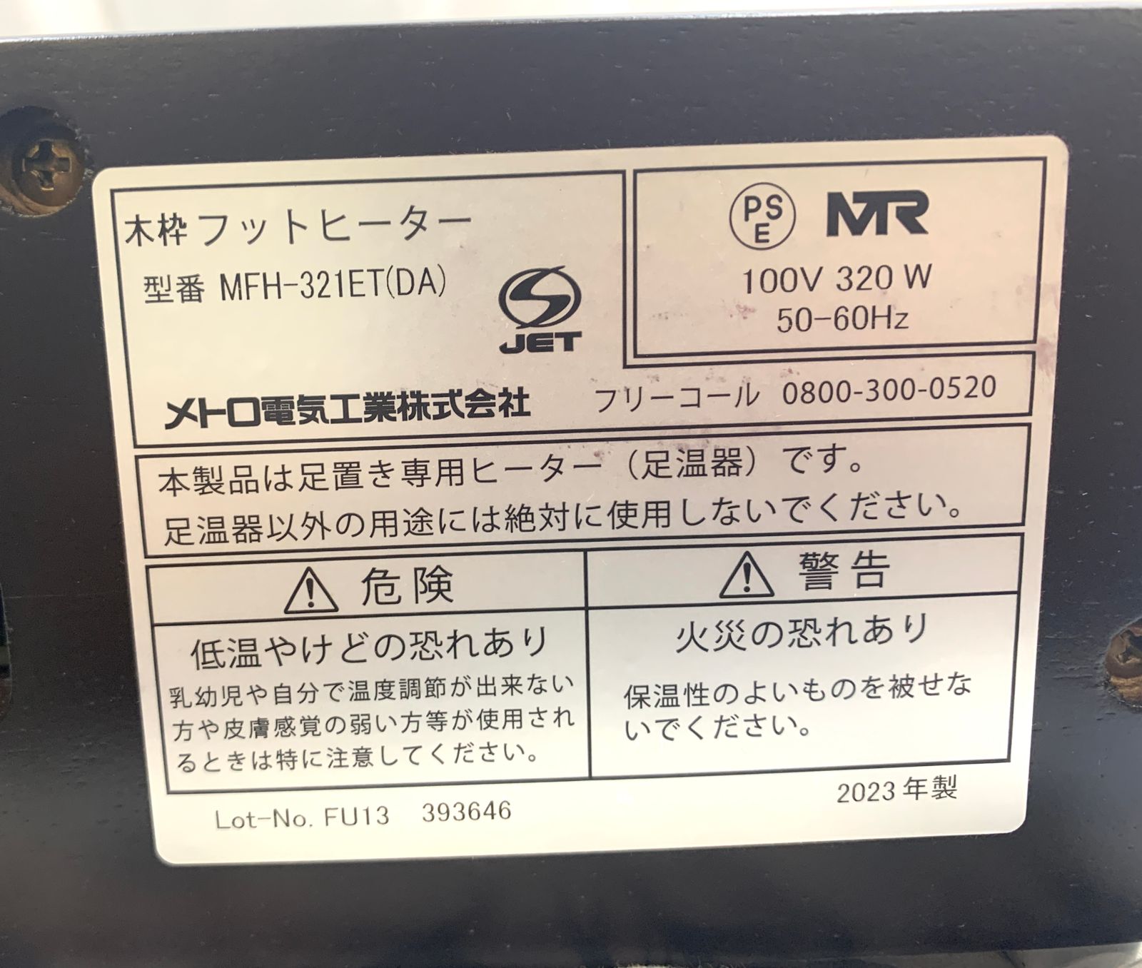 冷暖房・空調 メトロ 木枠フットヒーター MFH-321ET DA