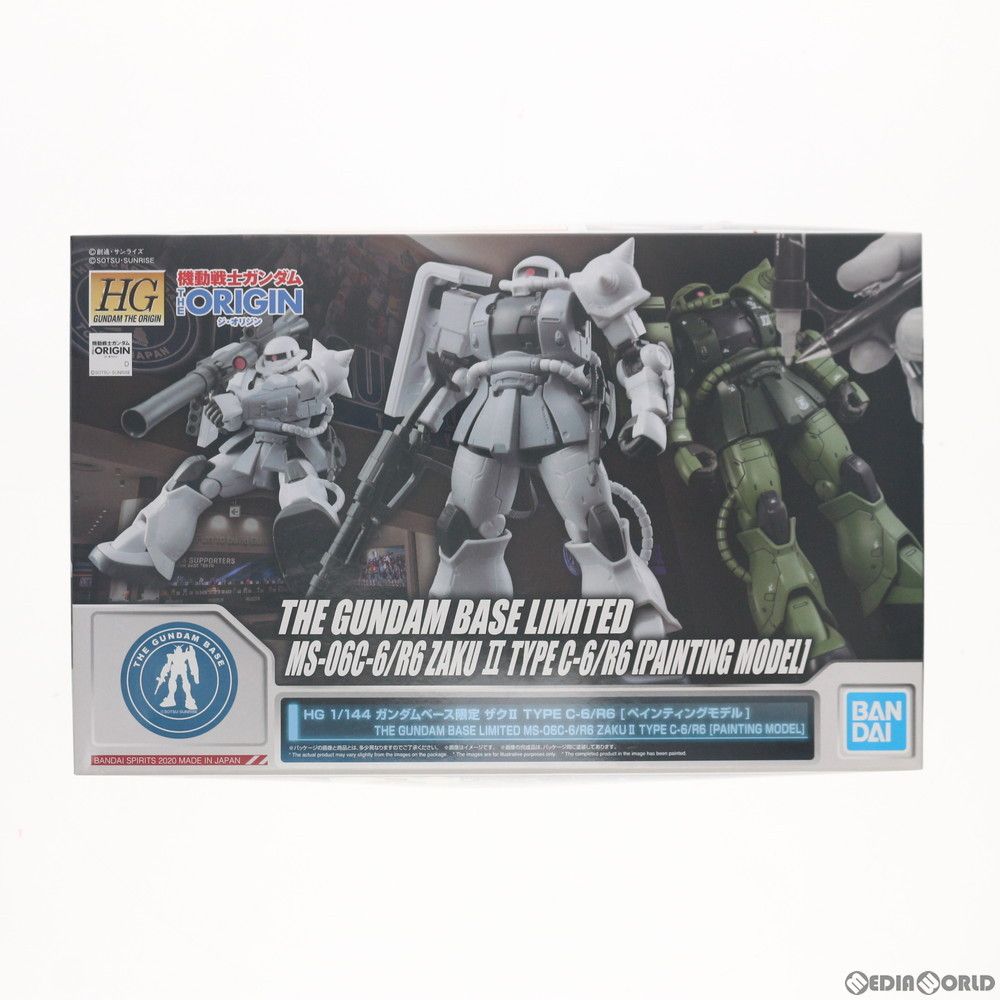 ガンダムベース限定 HG 1/144 MS-06F ザクII TYPE C-6/R6 ペインティングモデル プラモデル(5060563) バンダイスピリッツ