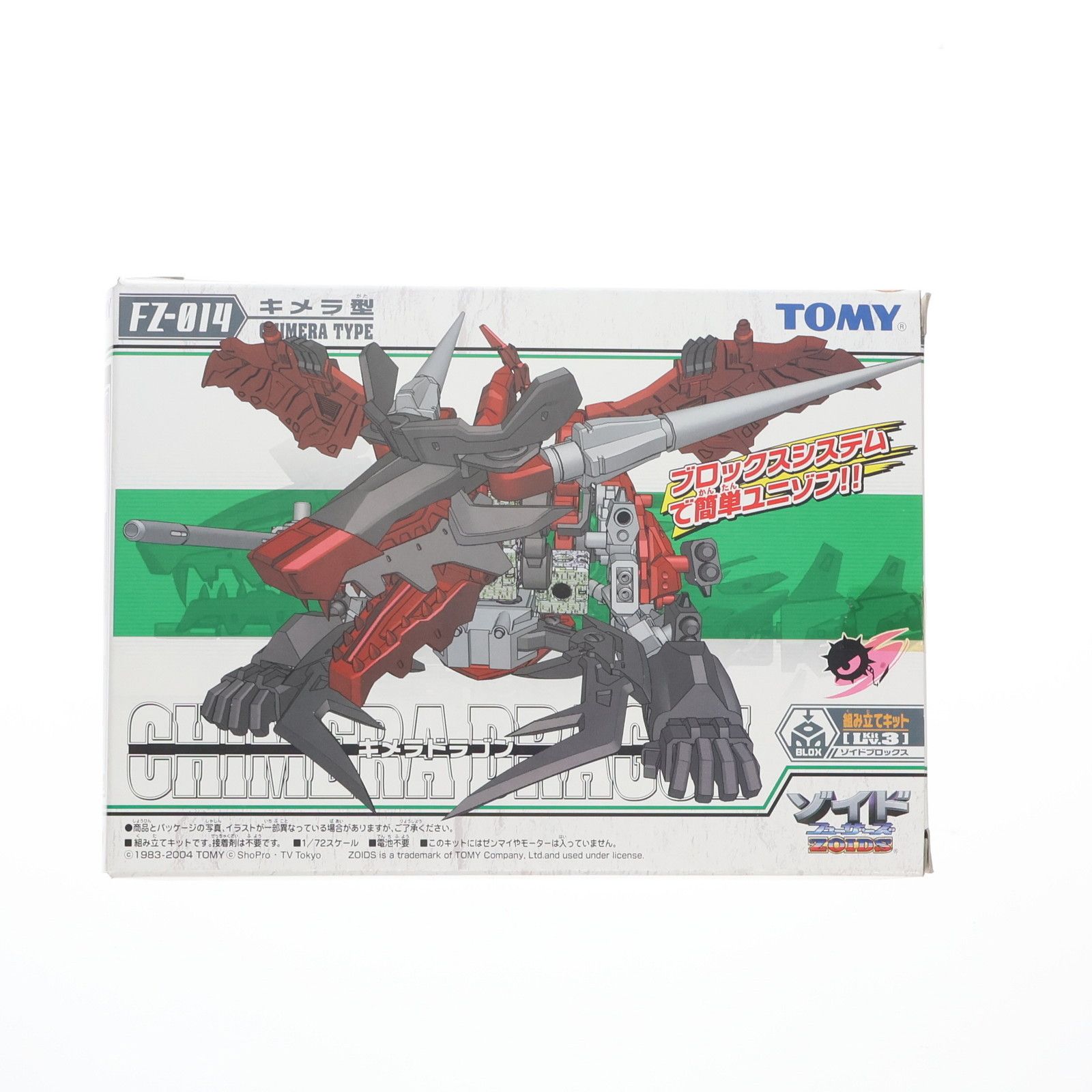 ZOIDS ゾイドブロックス　FZ-14　キメラドラゴン 1/72 FZ-014 キメラドラゴン(キメラ型) ZOIDS FUZORS(ゾイド