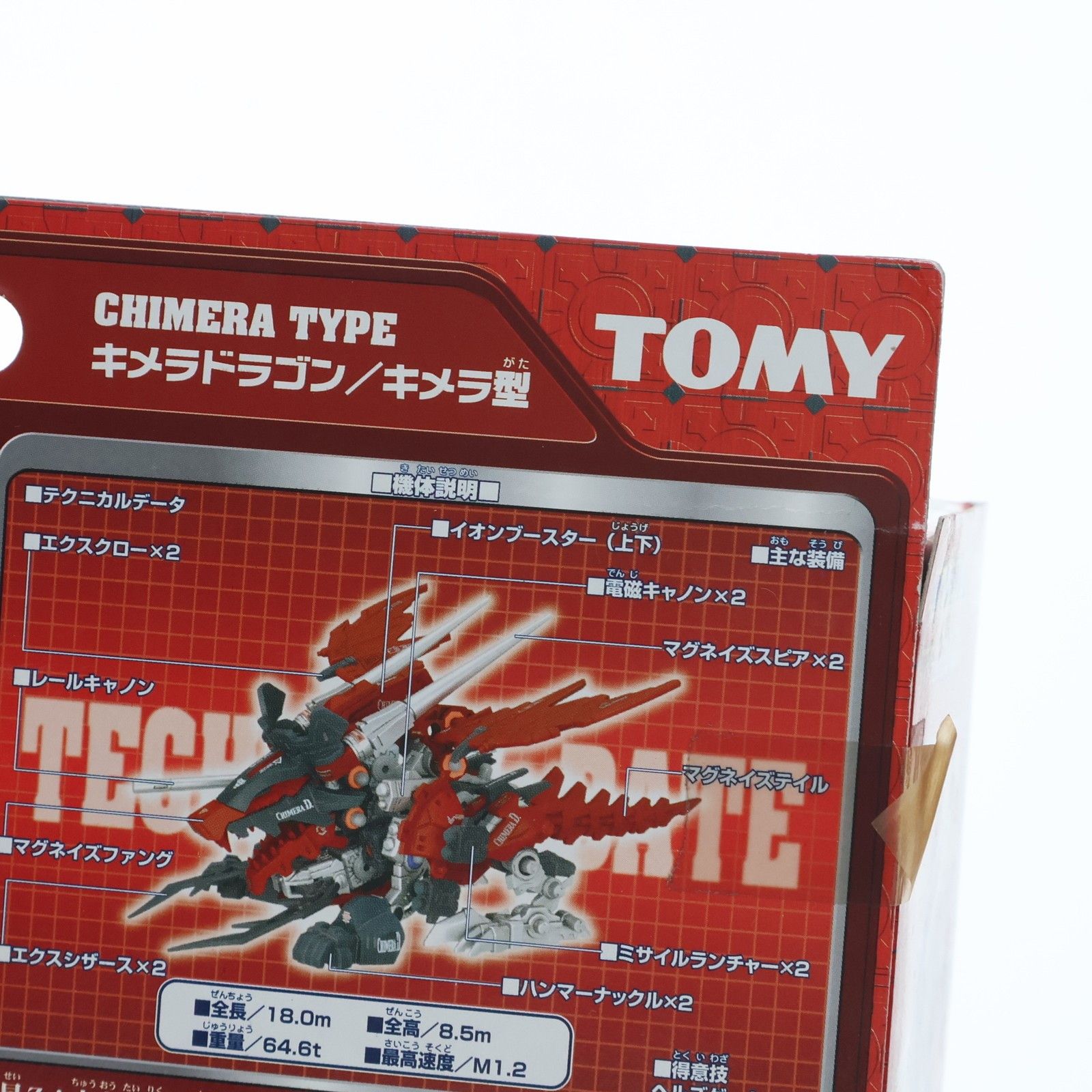 1/72 キメラドラゴン(キメラ型) ZOIDS BLOX(ゾイドブロックス