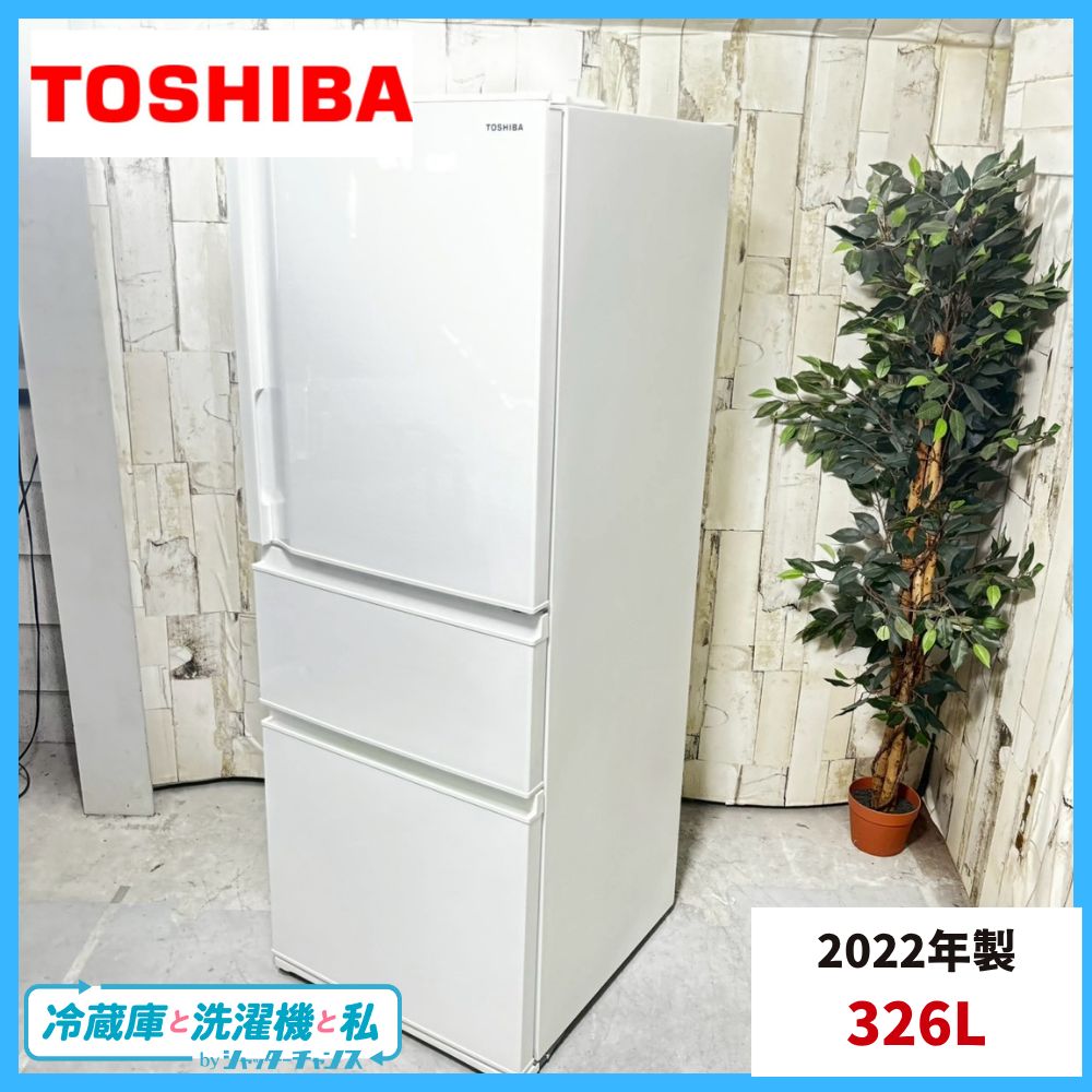 専用【2022年製】TOSHIBA 東芝 GR-T33SC ノンフロン冷凍冷蔵庫 326L 大 