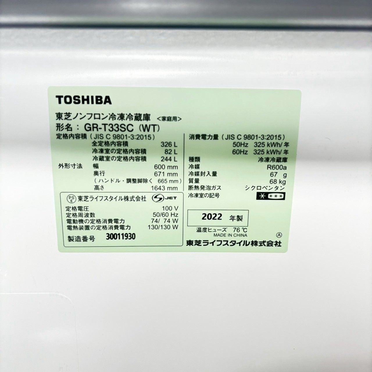 専用【2022年製】TOSHIBA 東芝 GR-T33SC ノンフロン冷凍冷蔵庫 326L 大 