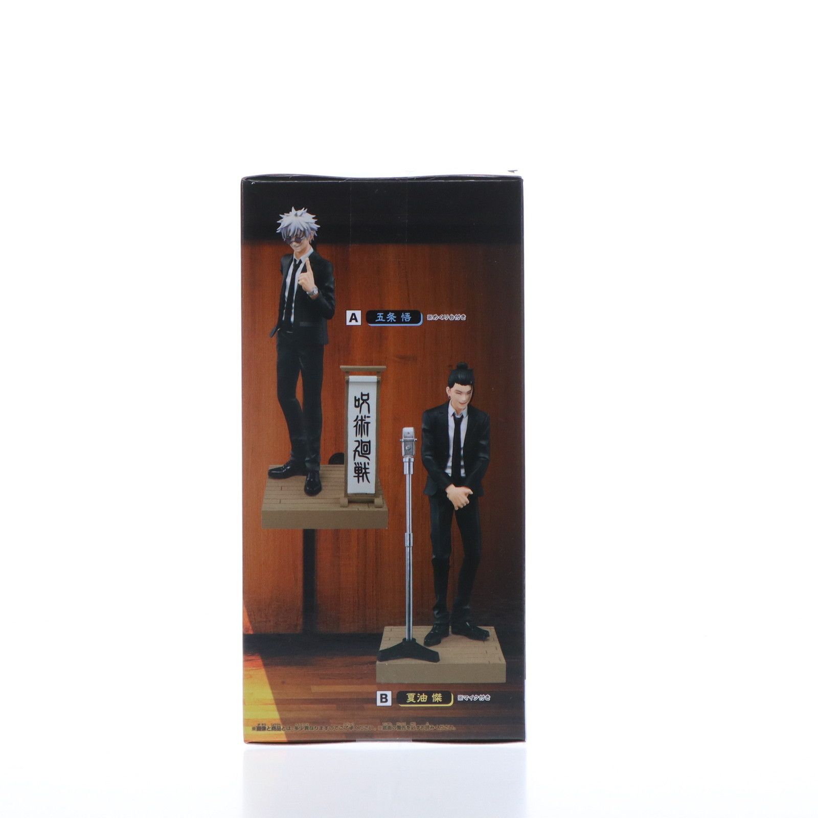 五条悟(ごじょうさとる) 呪術廻戦 ジオラマフィギュア-五条悟・夏油傑