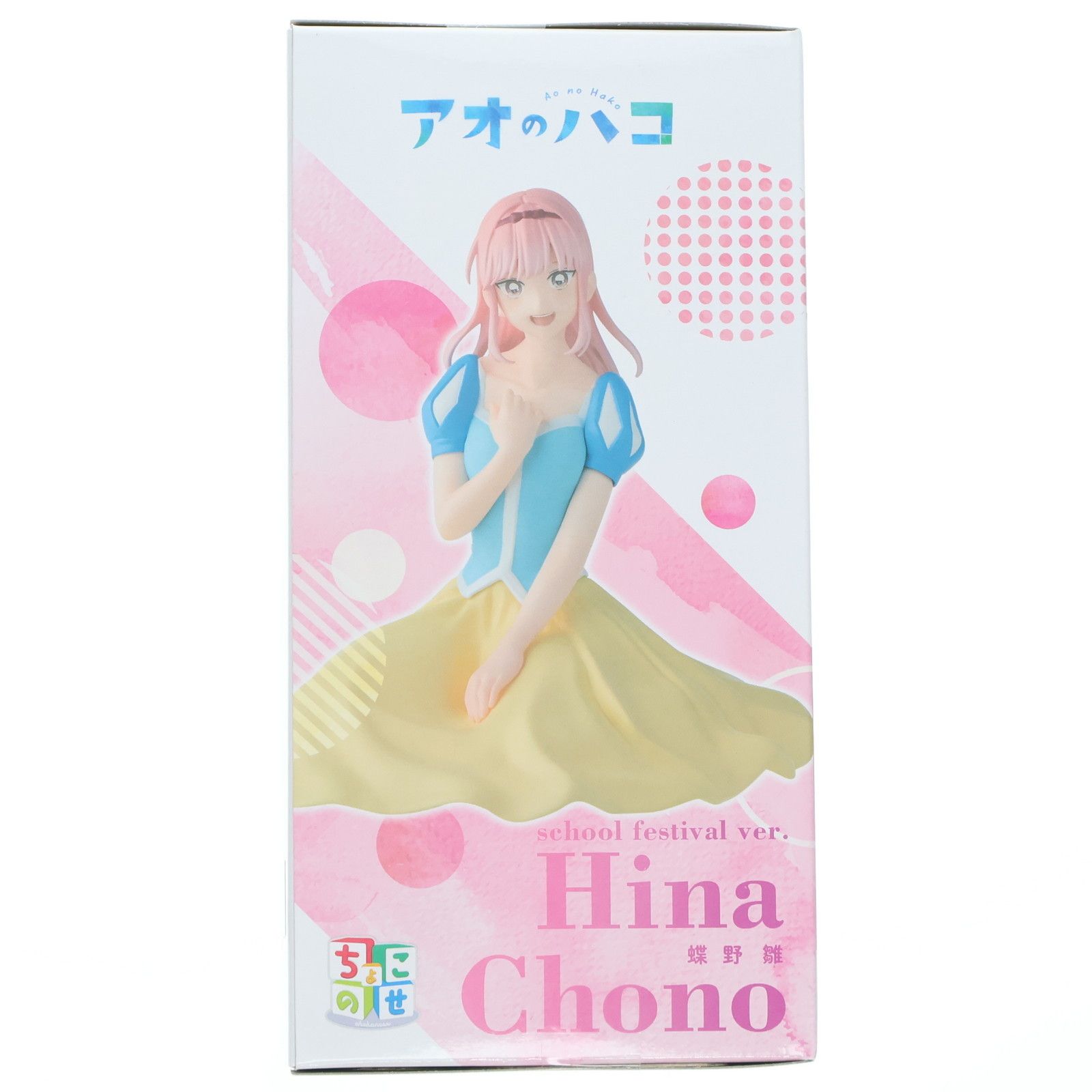 蝶野雛(ちょうのひな) アオのハコ ちょこのせプレミアムフィギュア