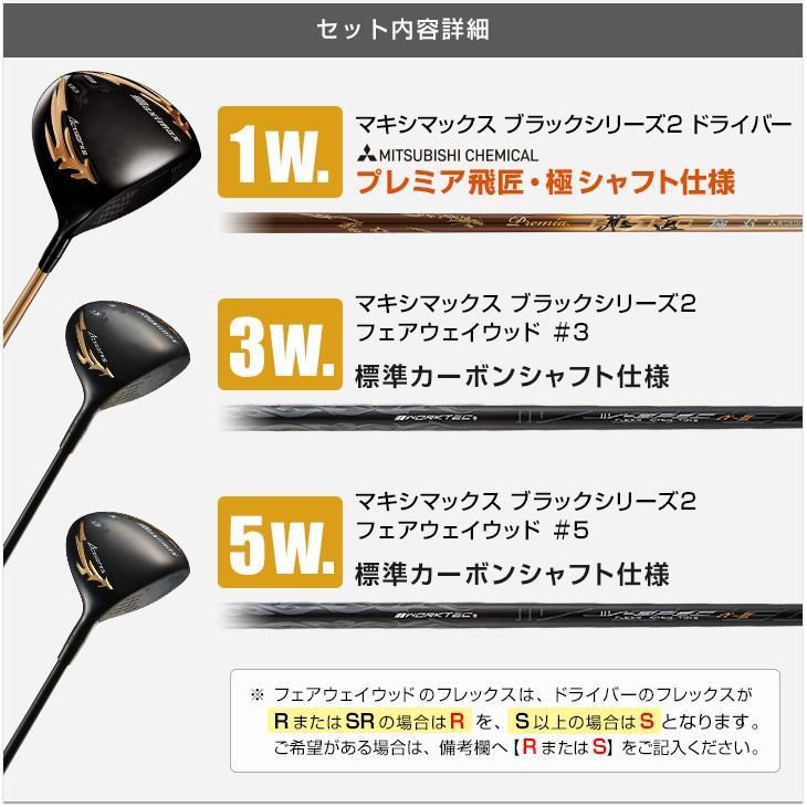 3本セット【新品】マキシマックスドライバープレミア飛匠・極+FW ワイルド”マキシマックス プレミア＜高反発＞｜ワークスゴルフ公式