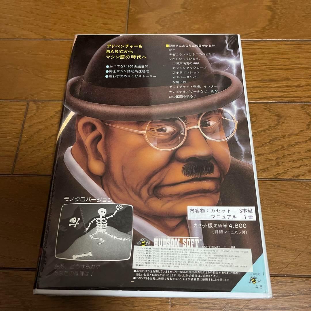 未開封品】デゼニランド ☆MSX カセットテープ☆ ＠＠ - メルカリ