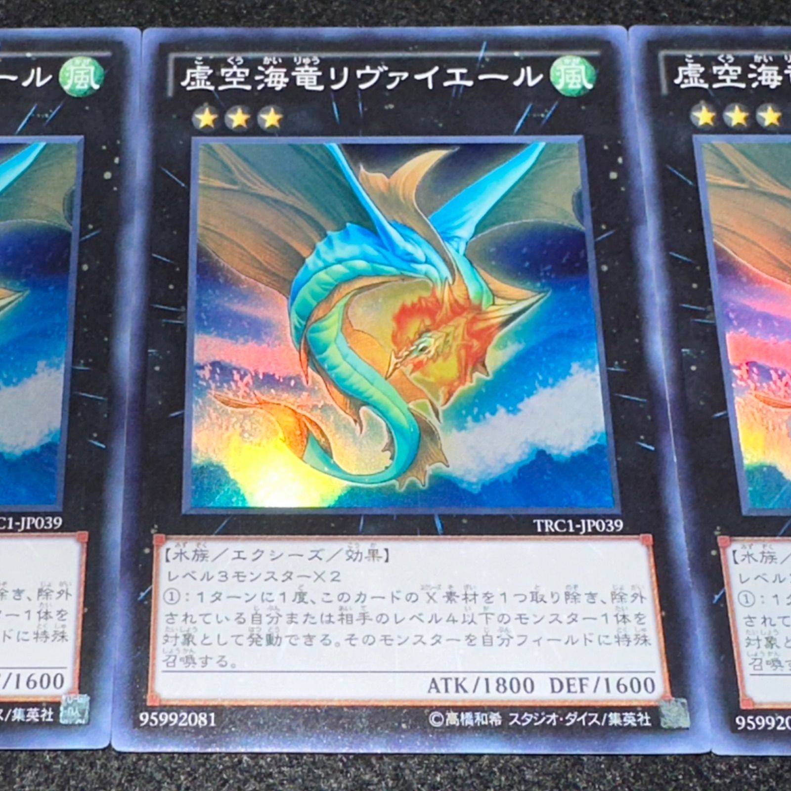 遊戯王】No.2369 虚空海竜リヴァイエール スーパー 3枚 - メルカリ