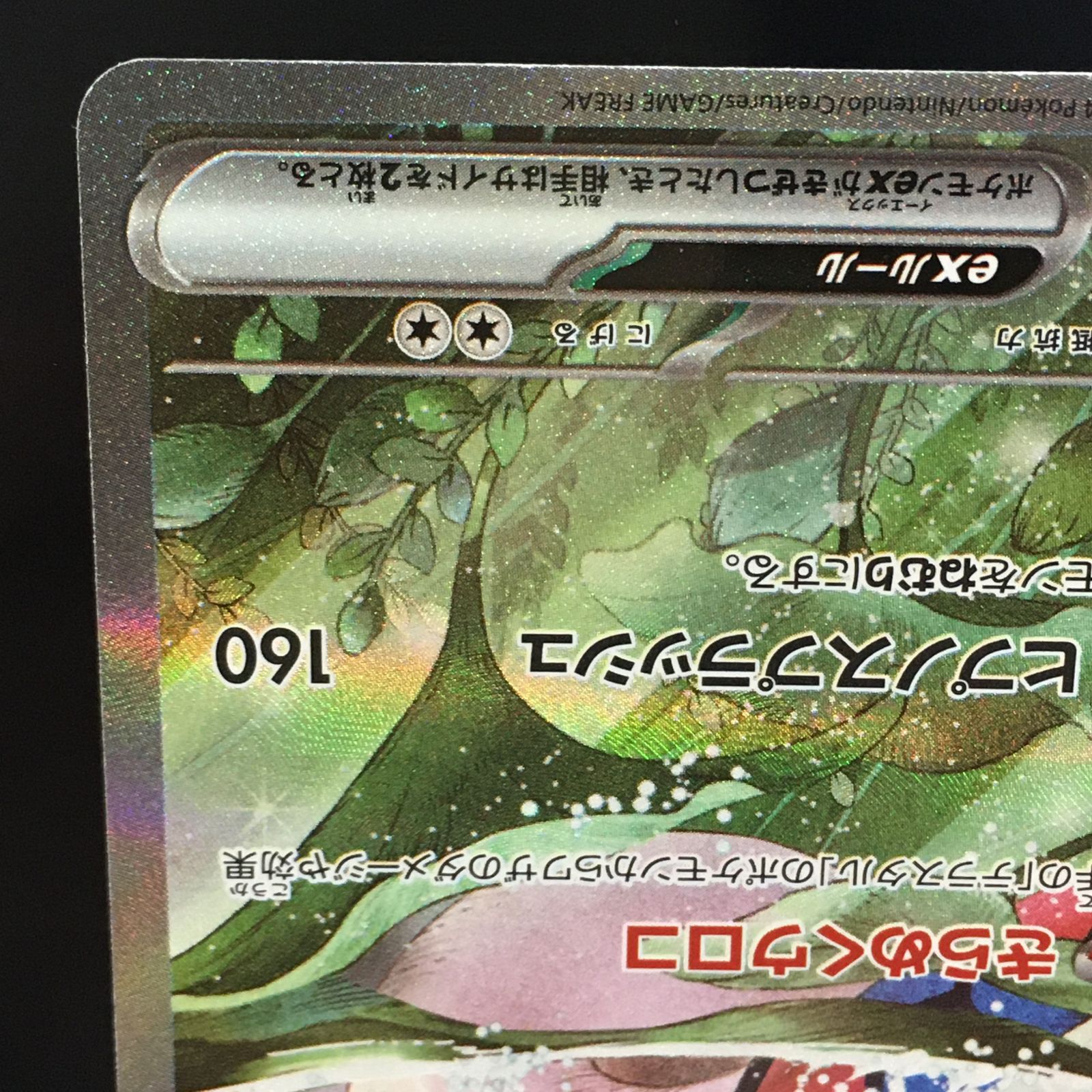 三沢店56-4-1119】ポケモンカード ミロカロスex SAR SV8 超電