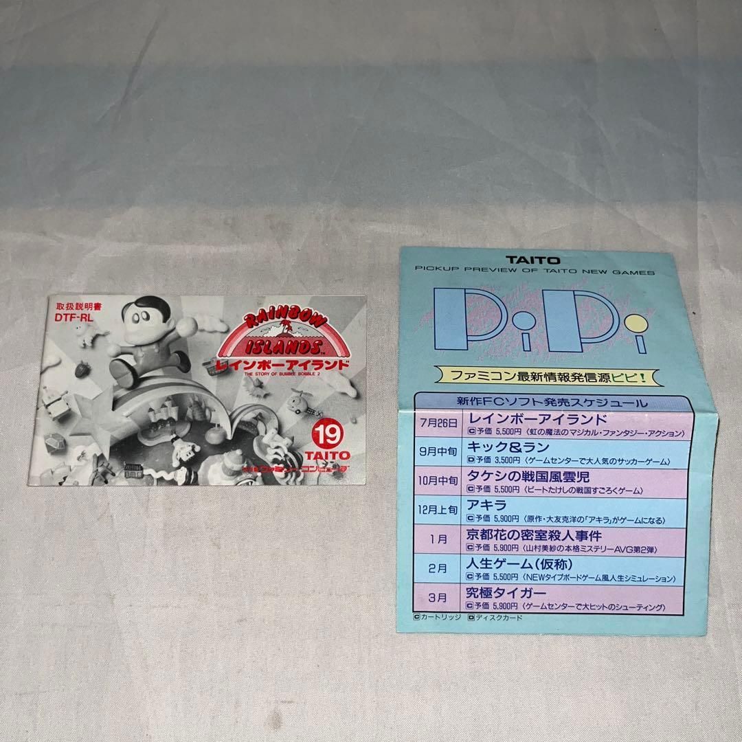 希少】レインボーアイランド ☆ファミコン☆ ＠ - メルカリ