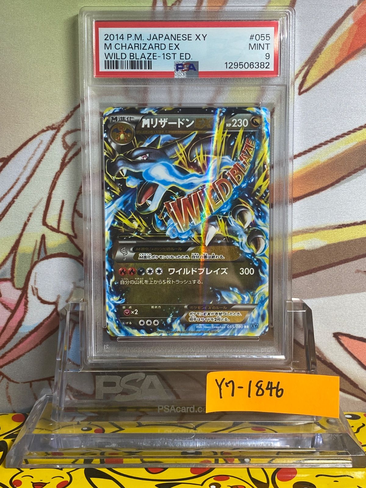 PSA9 MリザードンEX RR ワイルドブレス 2014 055 - メルカリ