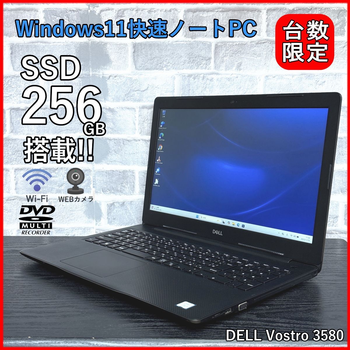 DELL vostro 3580｜Core i5-8265U｜16GB｜SSD256GB｜15.6型フルHD｜DVD
