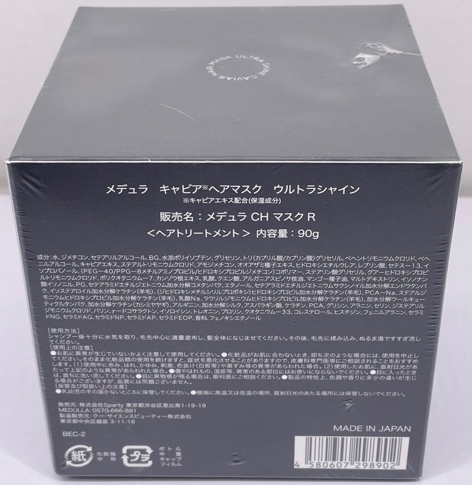 メデュラ キャビア ヘアマスク ウルトラシャイン 90g - メルカリ