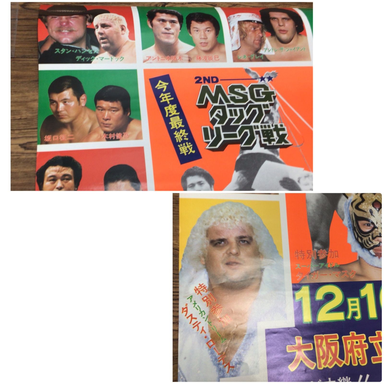 11266 新日本プロレス 1981 第2回 MSGタッグリーグ戦 ポスター