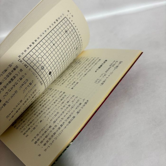 激闘譜 第二期 棋聖決定七番勝負 読売新聞社 囲碁 - メルカリ