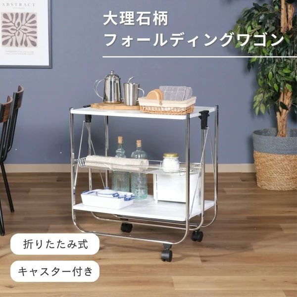 送料無料】大理石柄 キッチン ファッション ワゴン 送料無料 キッチン