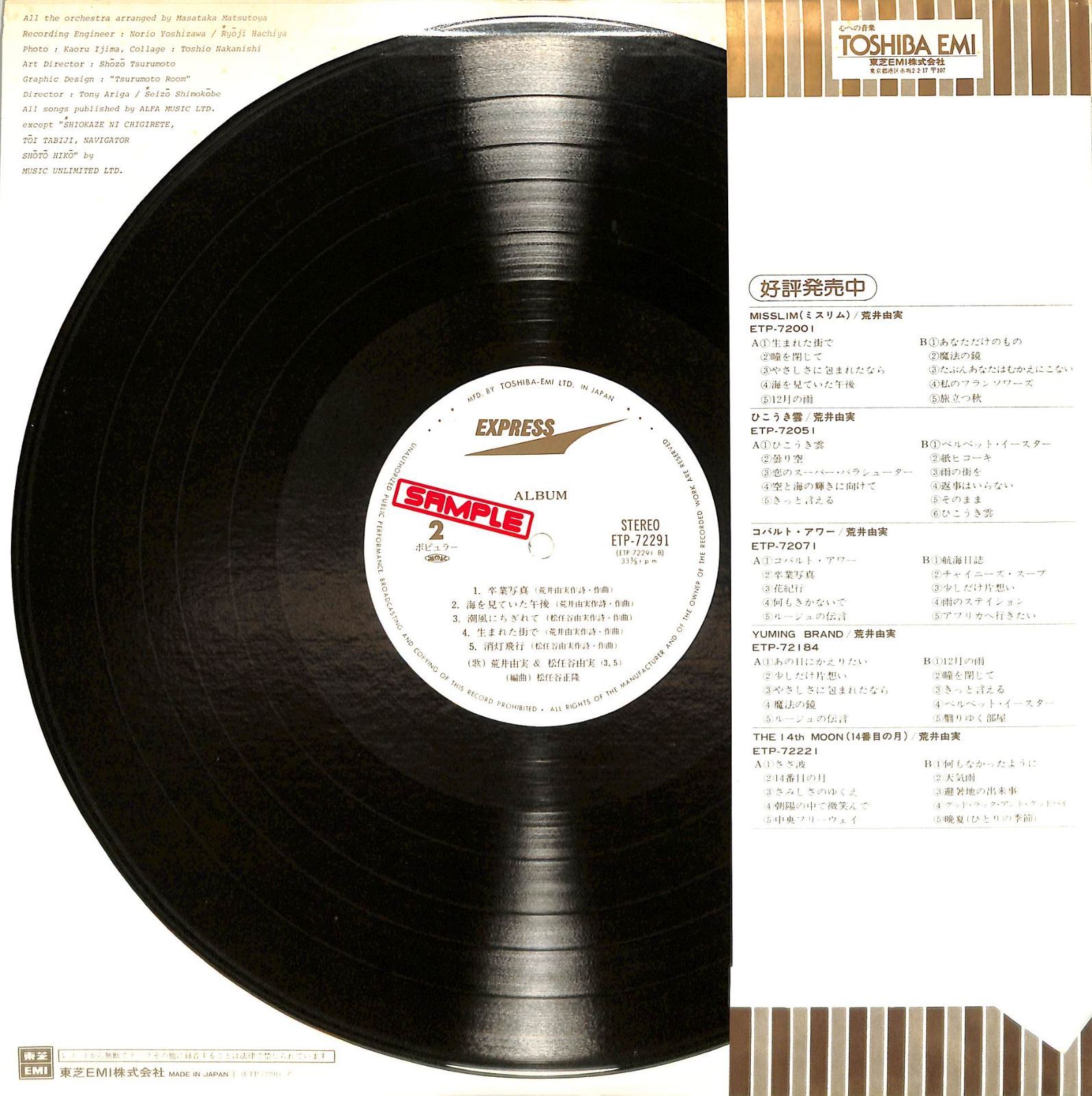 LP1枚 / 荒井由実＆松任谷由実 / アルバム(1977年・ETP-72291