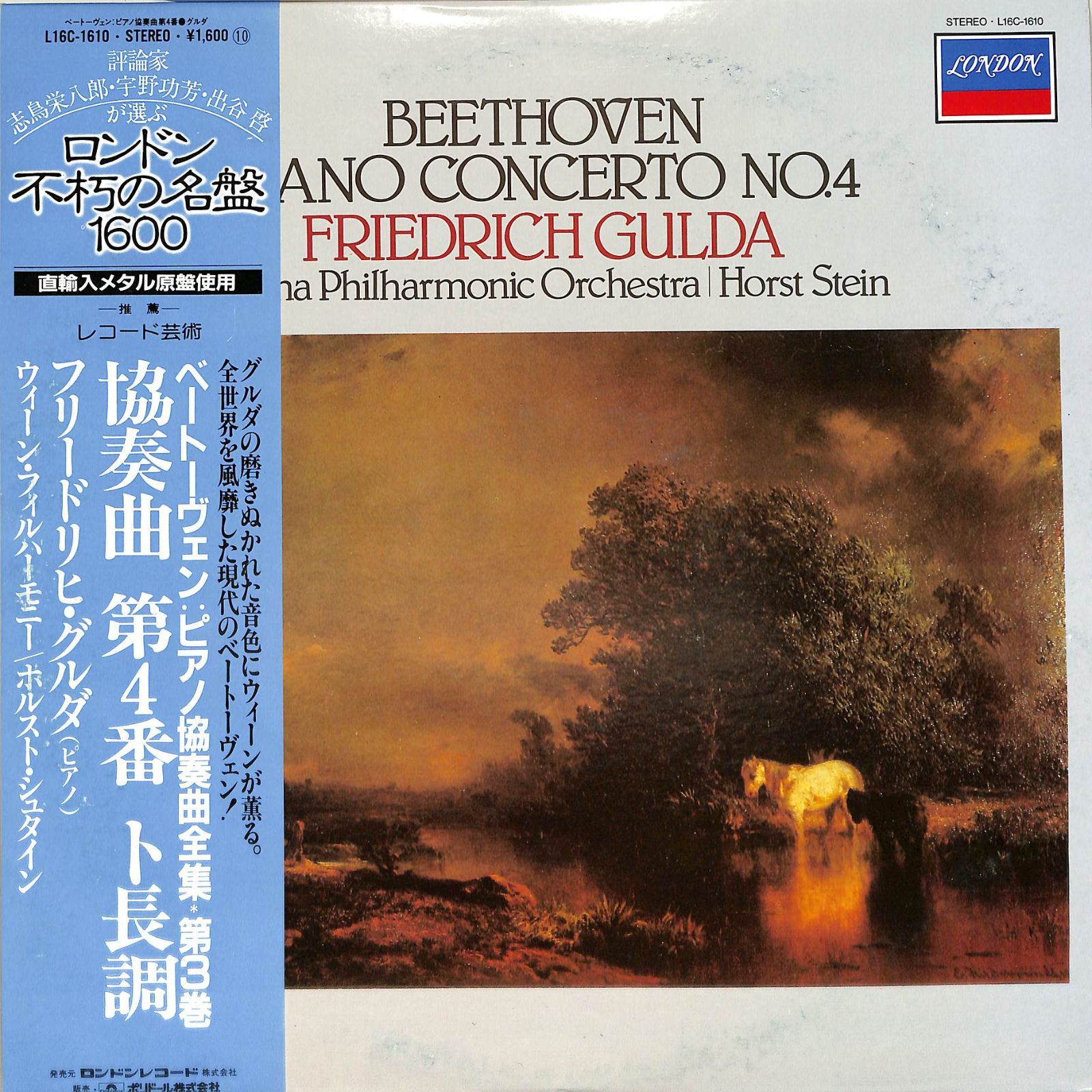LP1枚 / フリードリッヒ・グルダ / ベートーヴェン/ピアノ協奏曲全集