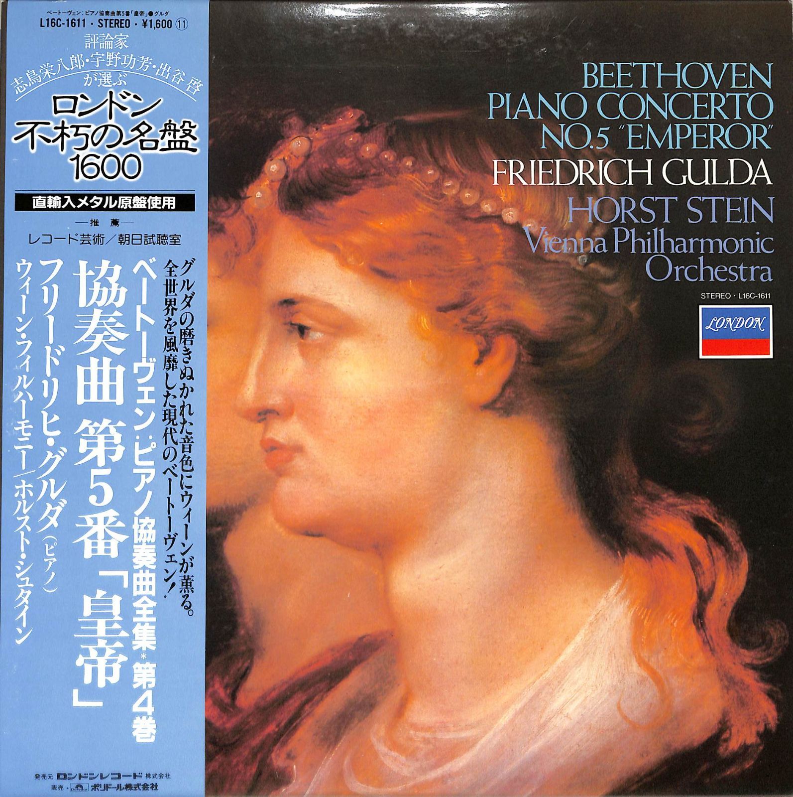LP1枚 / フリードリッヒ・グルダ / ベートーヴェン/ピアノ協奏曲全集