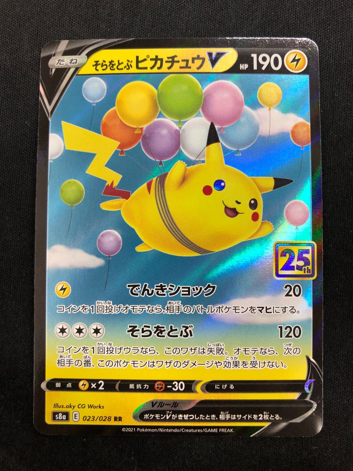 PSA10 そらをとぶピカチュウV RR 25th 023/028 PSA10】そらをとぶ