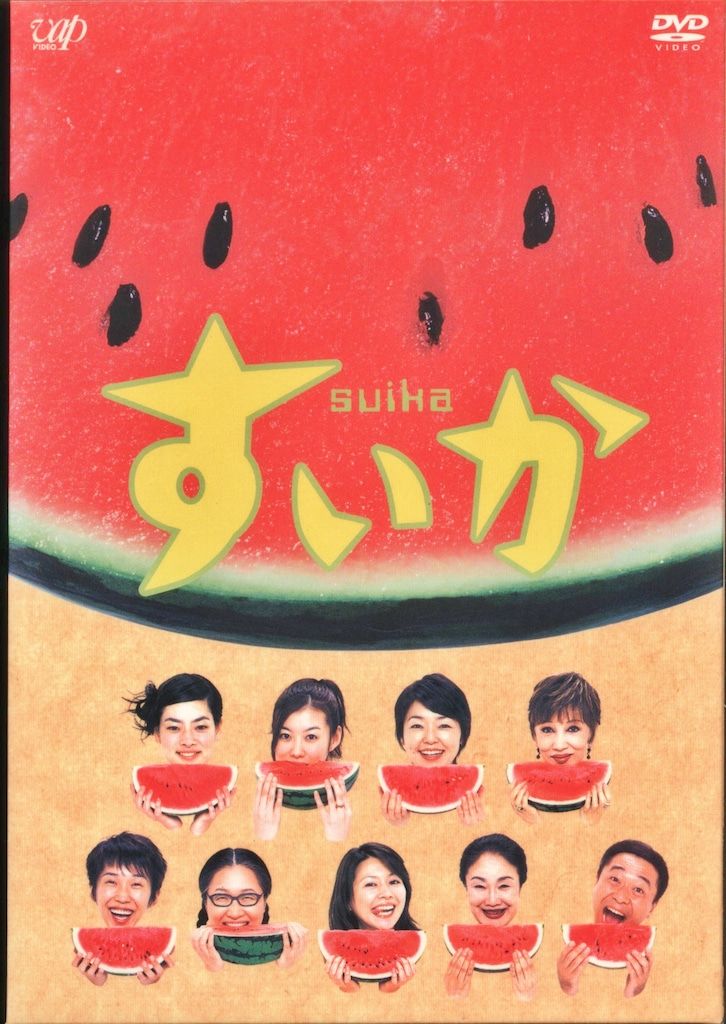 ドラマDVD すいか DVD-BOX - メルカリ