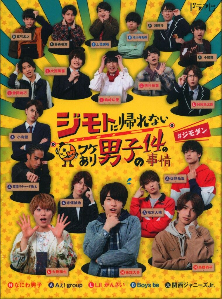 ドラマDVD 通常)ジモトに帰れないワケあり男子の14の事情 DVD-BOX ※未