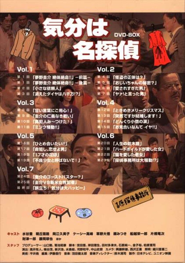 ドラマDVD 気分は名探偵 DVD-BOX - メルカリ