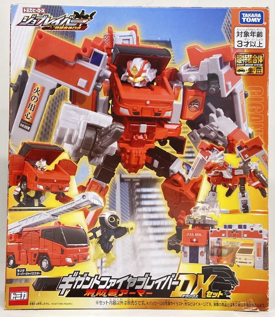 100%新品，最新作 タカラトミー トミカ ジョブレイバー ギガントファイヤブレイバー 消防署アーマー DXセット トミカ