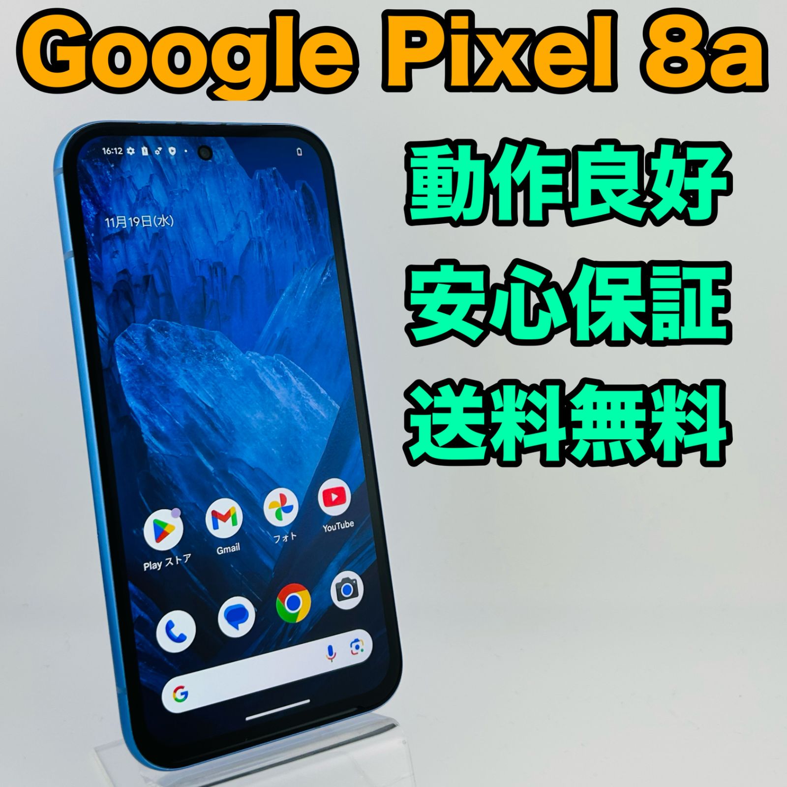 バッテリー良好 Google Pixel 8a 128 GB ベイ SIMフリー(simロック解除