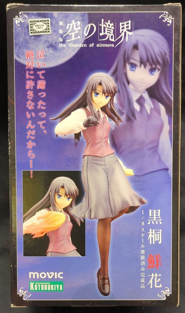 コトブキヤ/ムービック 空の境界 黒桐鮮花 1/7 PVC - メルカリ