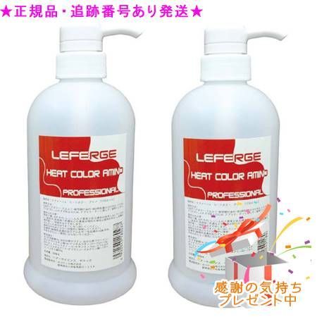 リファージュ ヒートカラーアミノ 600ml 2個セット プレゼント付